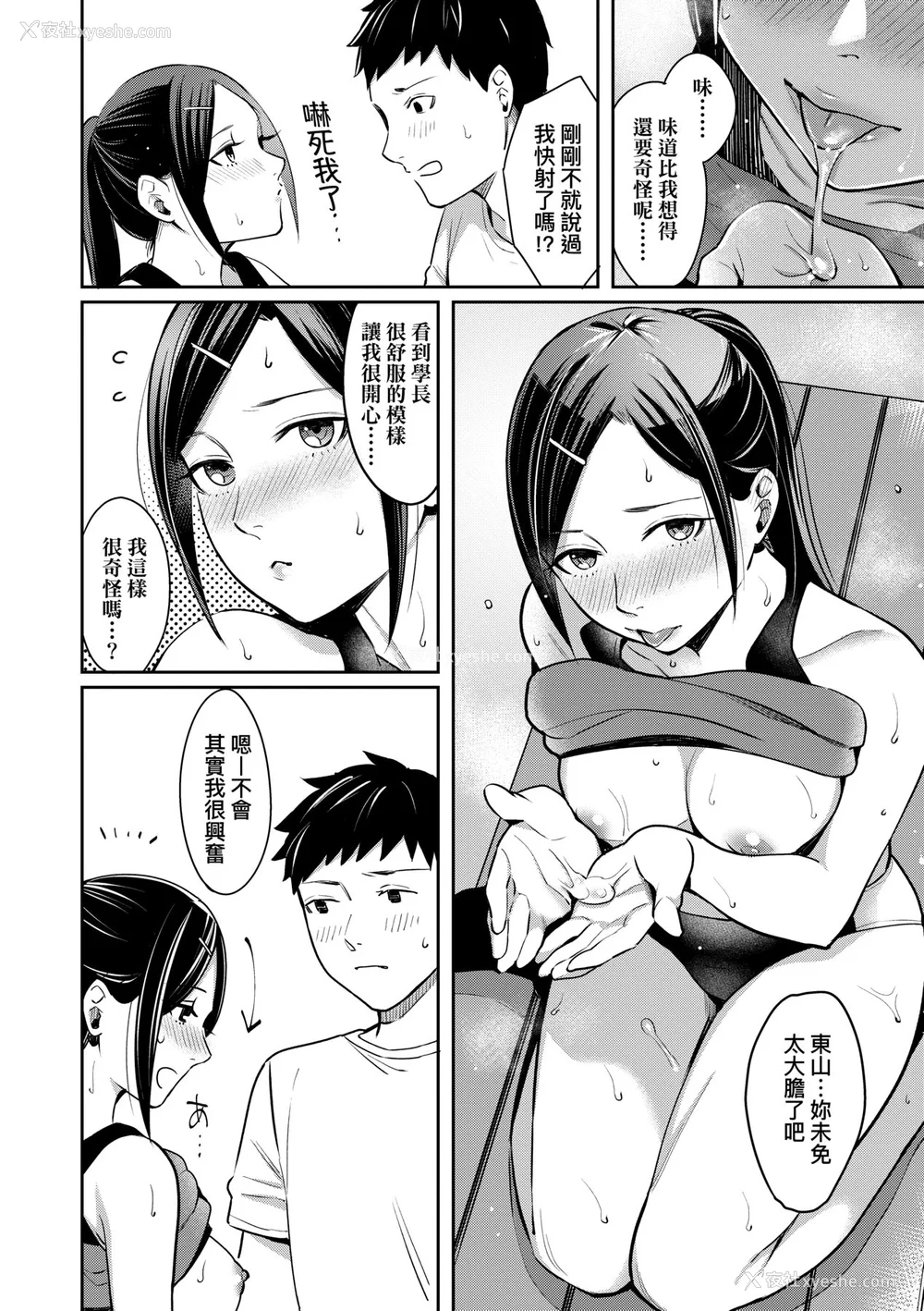 117P - [犬上いの字] Bitter Sweet Teens [中国翻訳] [无修正] [DL版]