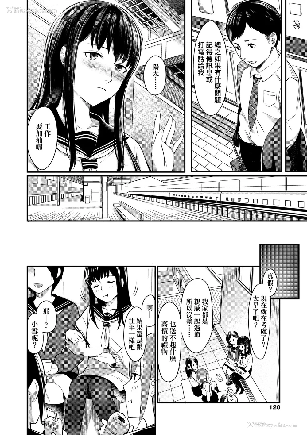 125P - [犬上いの字] Bitter Sweet Teens [中国翻訳] [无修正] [DL版]