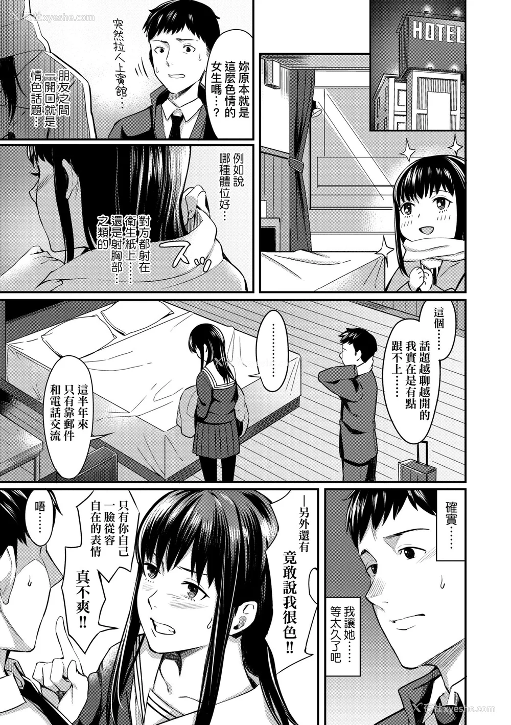 130P - [犬上いの字] Bitter Sweet Teens [中国翻訳] [无修正] [DL版]