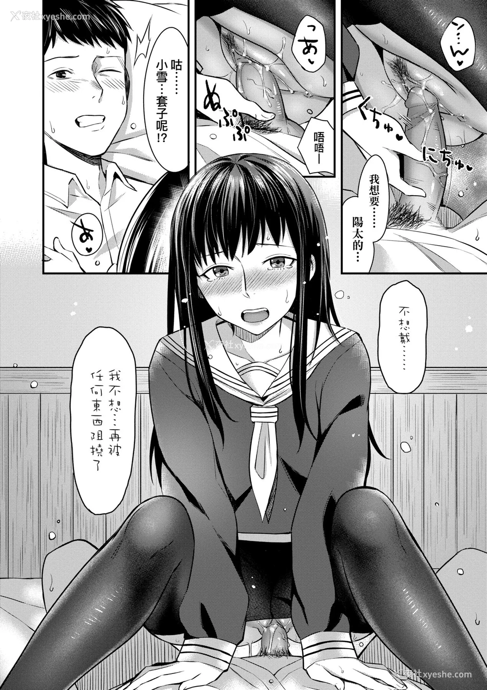 139P - [犬上いの字] Bitter Sweet Teens [中国翻訳] [无修正] [DL版]