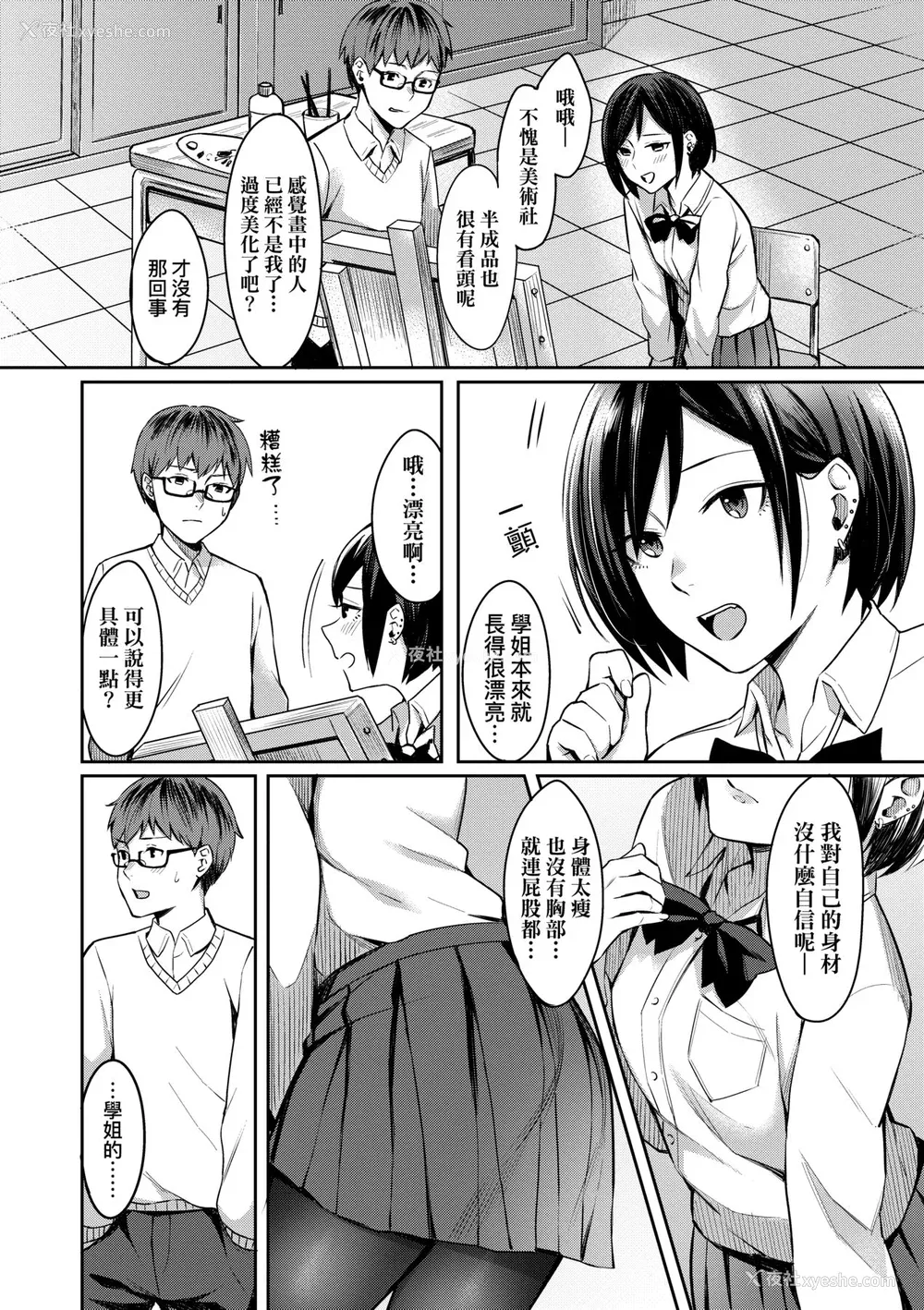13P - [犬上いの字] Bitter Sweet Teens [中国翻訳] [无修正] [DL版]