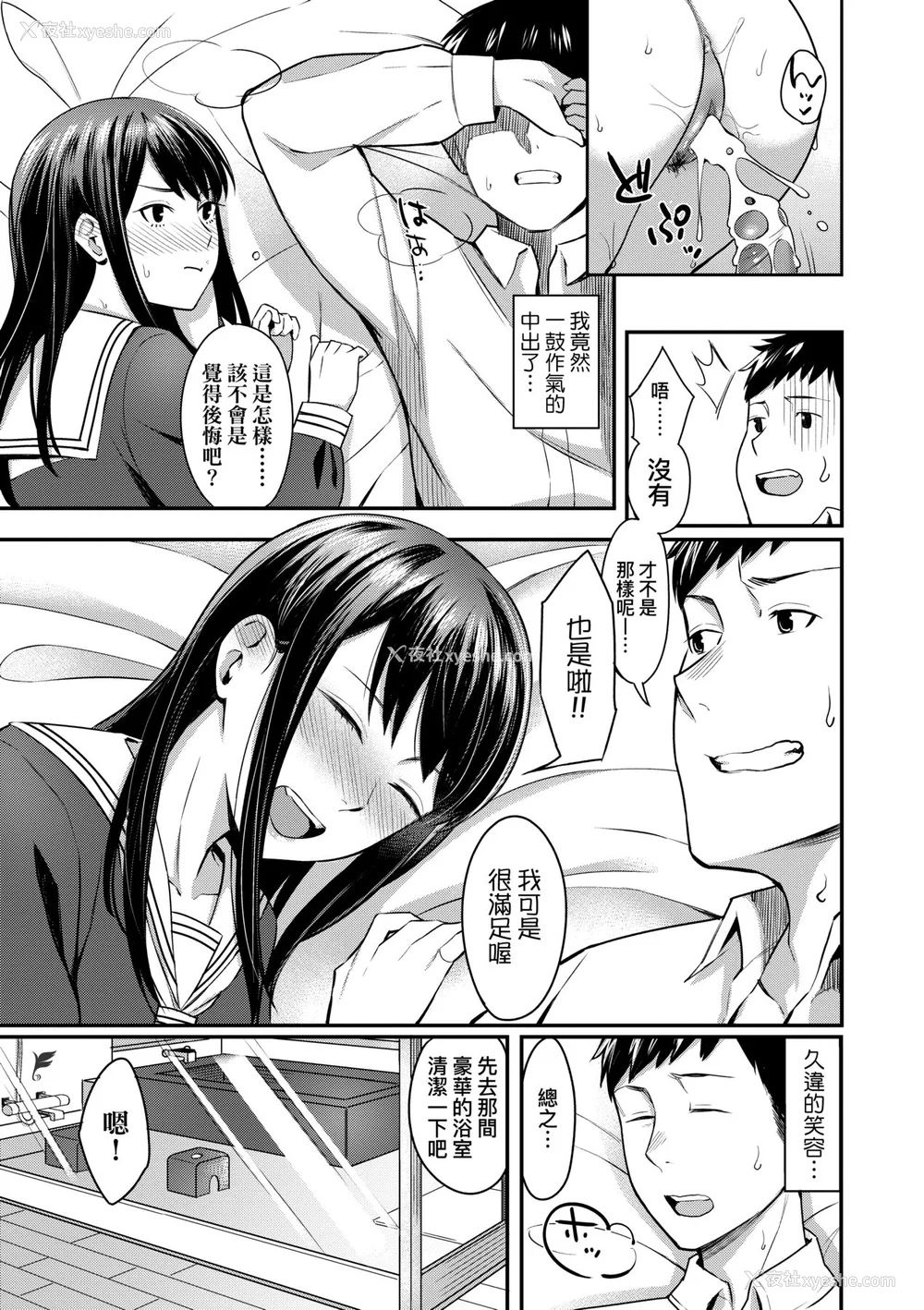 144P - [犬上いの字] Bitter Sweet Teens [中国翻訳] [无修正] [DL版]