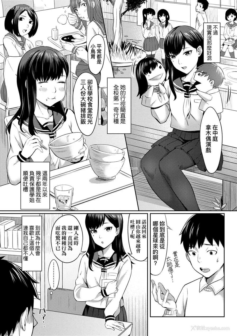 148P - [犬上いの字] Bitter Sweet Teens [中国翻訳] [无修正] [DL版]