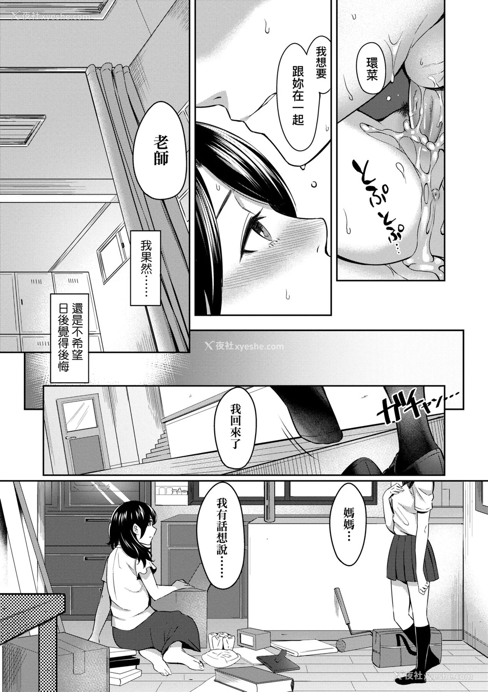 210P - [犬上いの字] Bitter Sweet Teens [中国翻訳] [无修正] [DL版]
