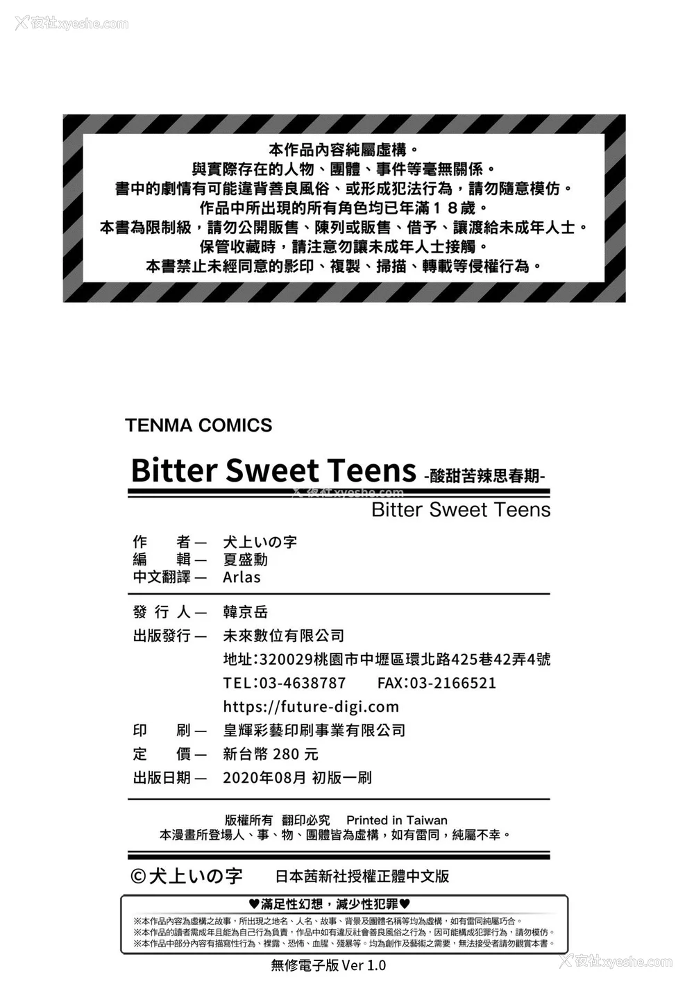 213P - [犬上いの字] Bitter Sweet Teens [中国翻訳] [无修正] [DL版]