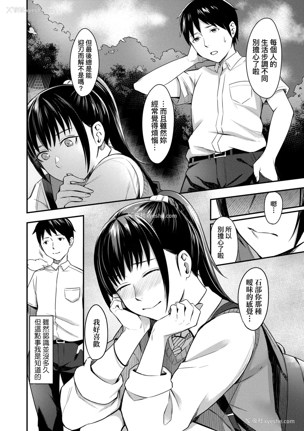 37P - [犬上いの字] Bitter Sweet Teens [中国翻訳] [无修正] [DL版]