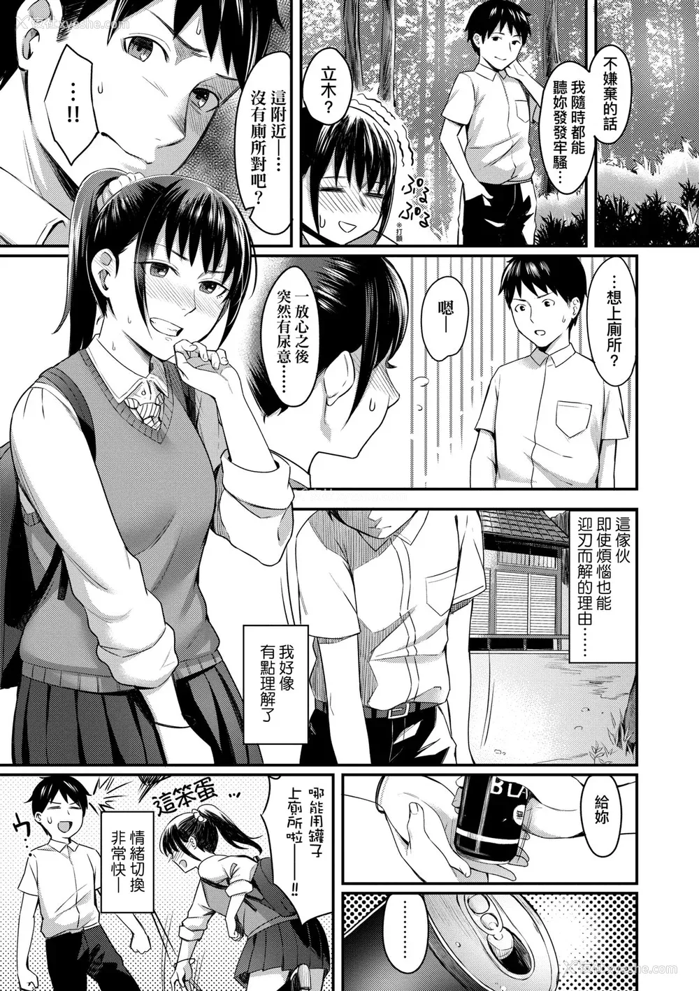 38P - [犬上いの字] Bitter Sweet Teens [中国翻訳] [无修正] [DL版]