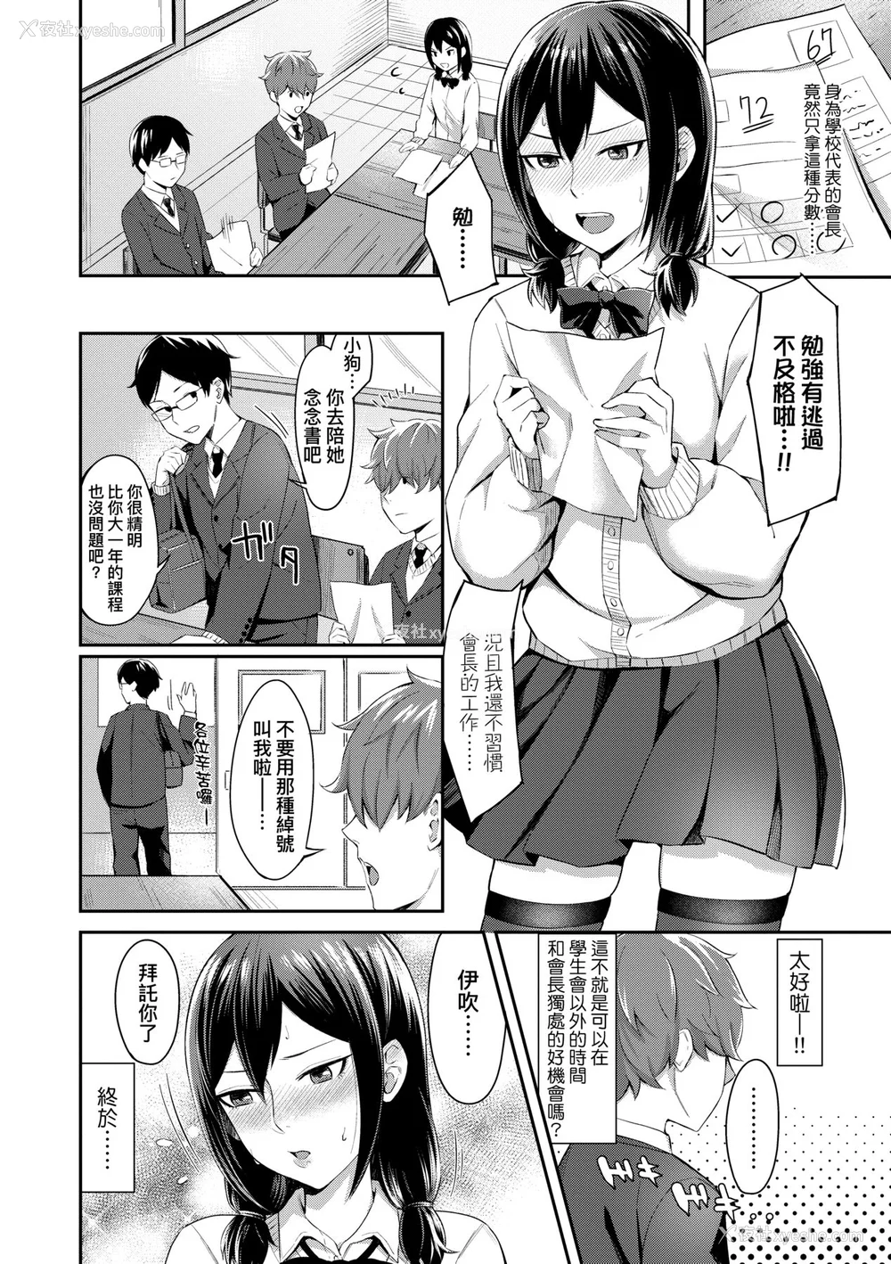 55P - [犬上いの字] Bitter Sweet Teens [中国翻訳] [无修正] [DL版]
