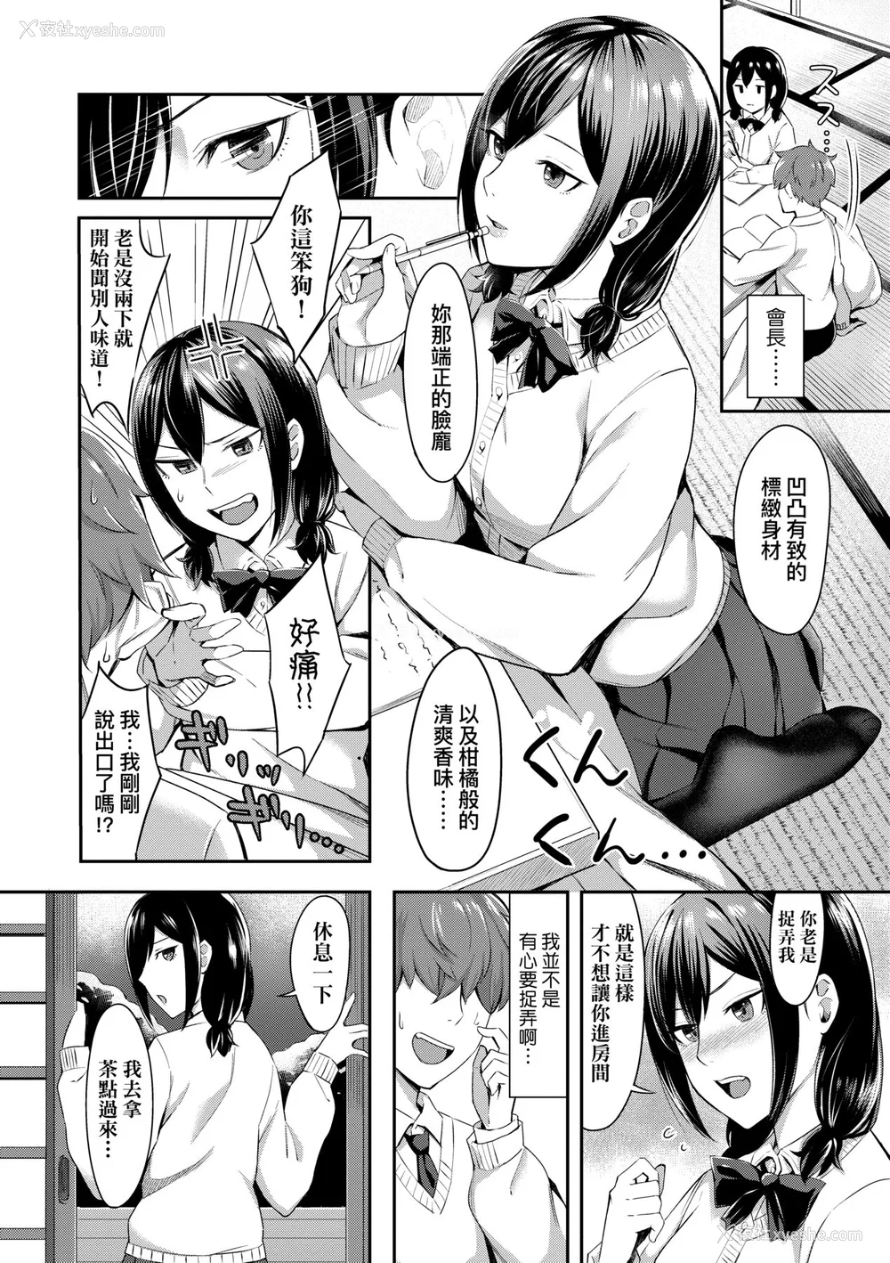 57P - [犬上いの字] Bitter Sweet Teens [中国翻訳] [无修正] [DL版]