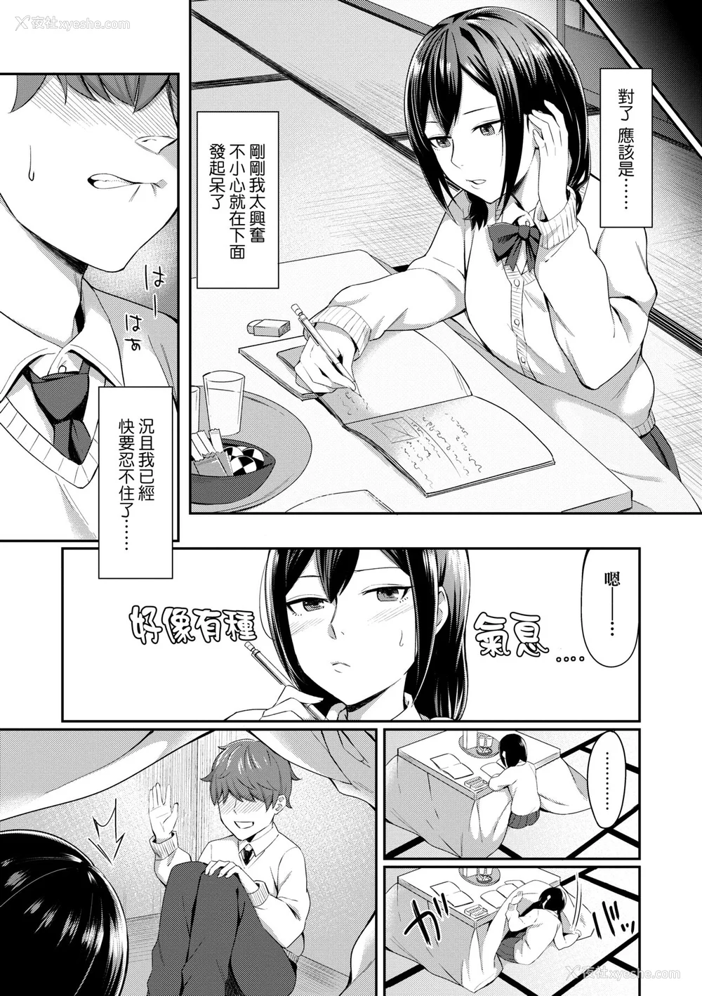 60P - [犬上いの字] Bitter Sweet Teens [中国翻訳] [无修正] [DL版]