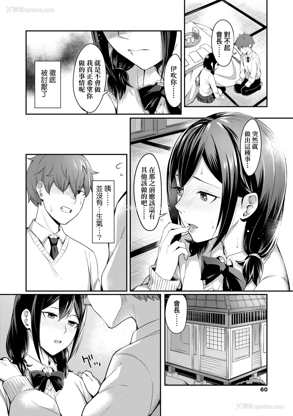 65P - [犬上いの字] Bitter Sweet Teens [中国翻訳] [无修正] [DL版]