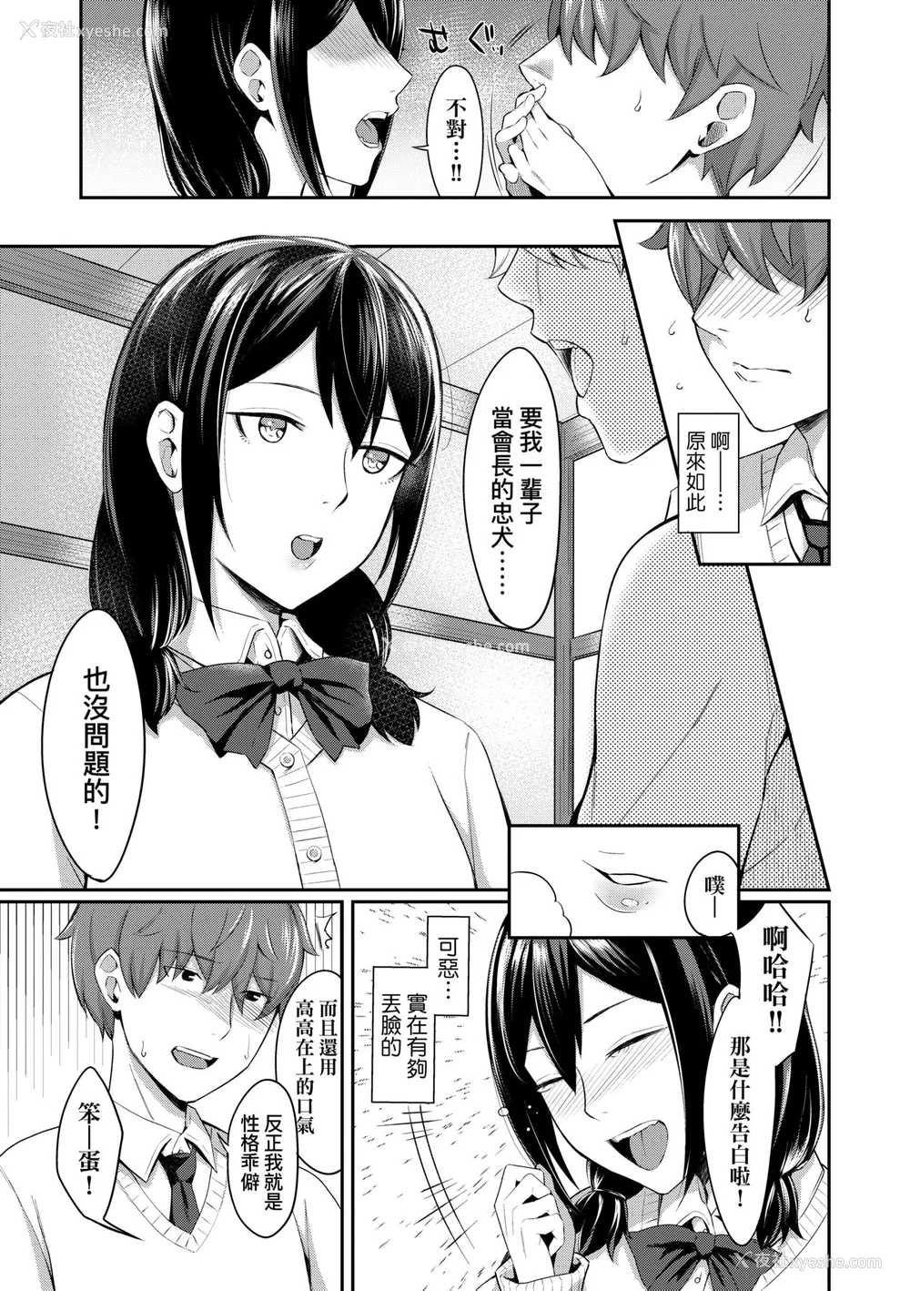 66P - [犬上いの字] Bitter Sweet Teens [中国翻訳] [无修正] [DL版]