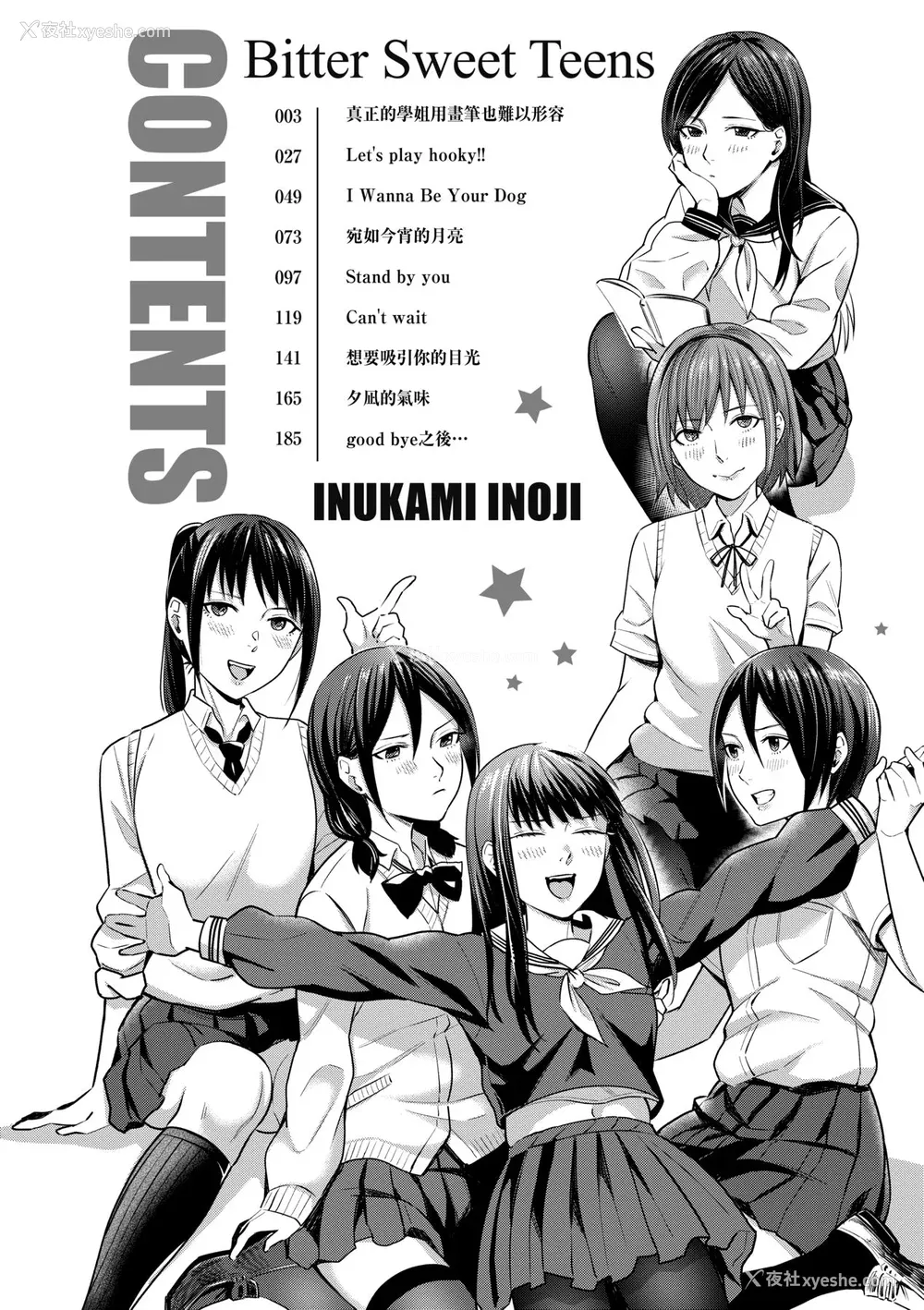 7P - [犬上いの字] Bitter Sweet Teens [中国翻訳] [无修正] [DL版]