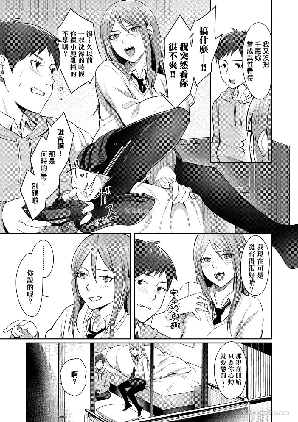 80P - [犬上いの字] Bitter Sweet Teens [中国翻訳] [无修正] [DL版]