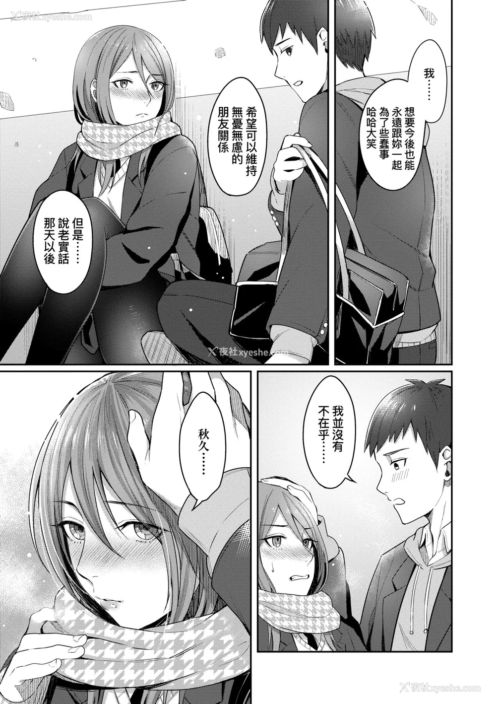 88P - [犬上いの字] Bitter Sweet Teens [中国翻訳] [无修正] [DL版]