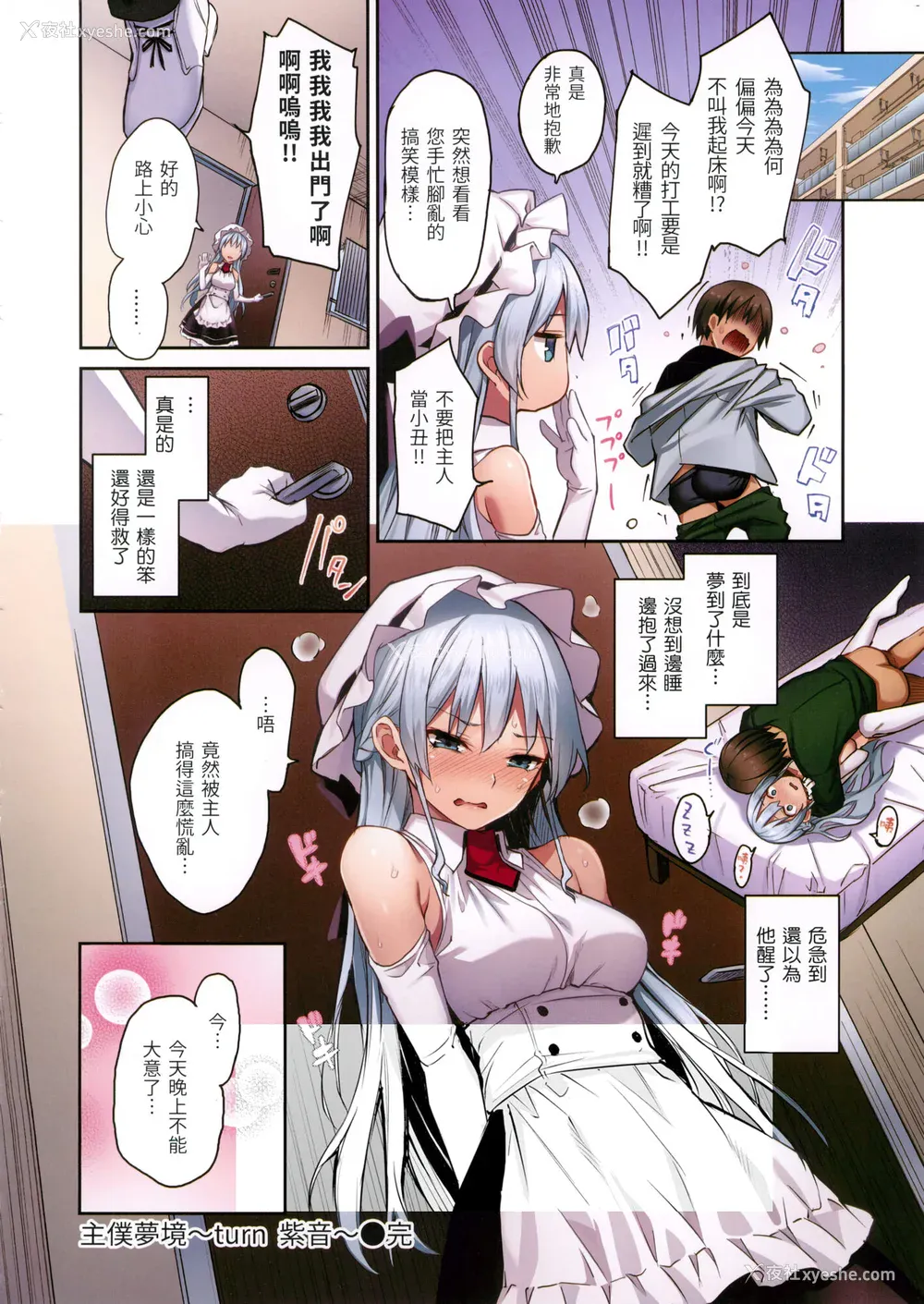 104P - [みちきんぐ] シオンコネクト｜紫音恋结 [中国翻訳] [无修正]