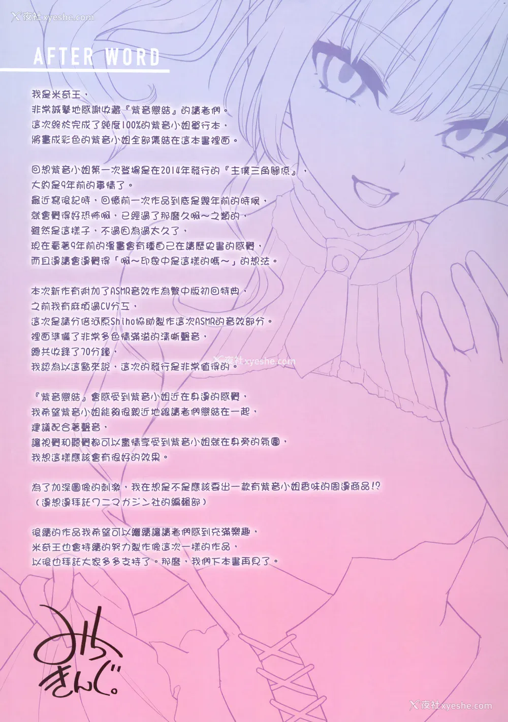 133P - [みちきんぐ] シオンコネクト｜紫音恋结 [中国翻訳] [无修正]