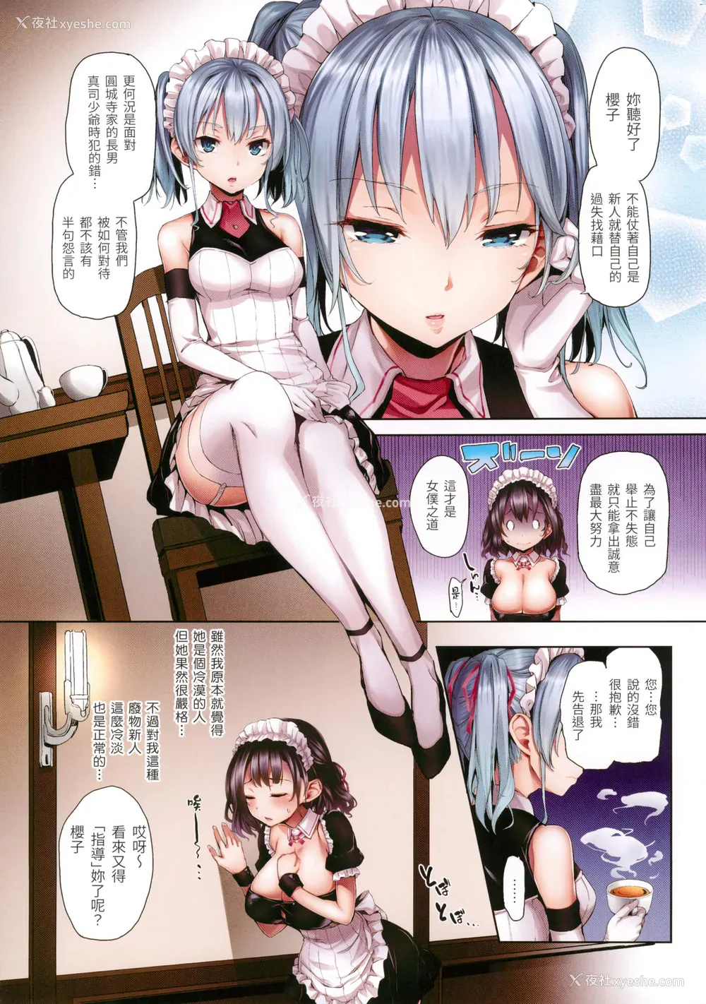 32P - [みちきんぐ] シオンコネクト｜紫音恋结 [中国翻訳] [无修正]