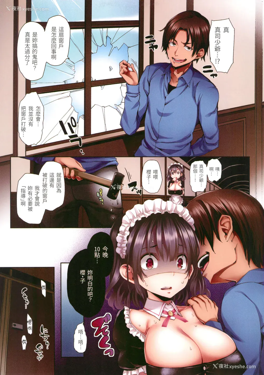 33P - [みちきんぐ] シオンコネクト｜紫音恋结 [中国翻訳] [无修正]