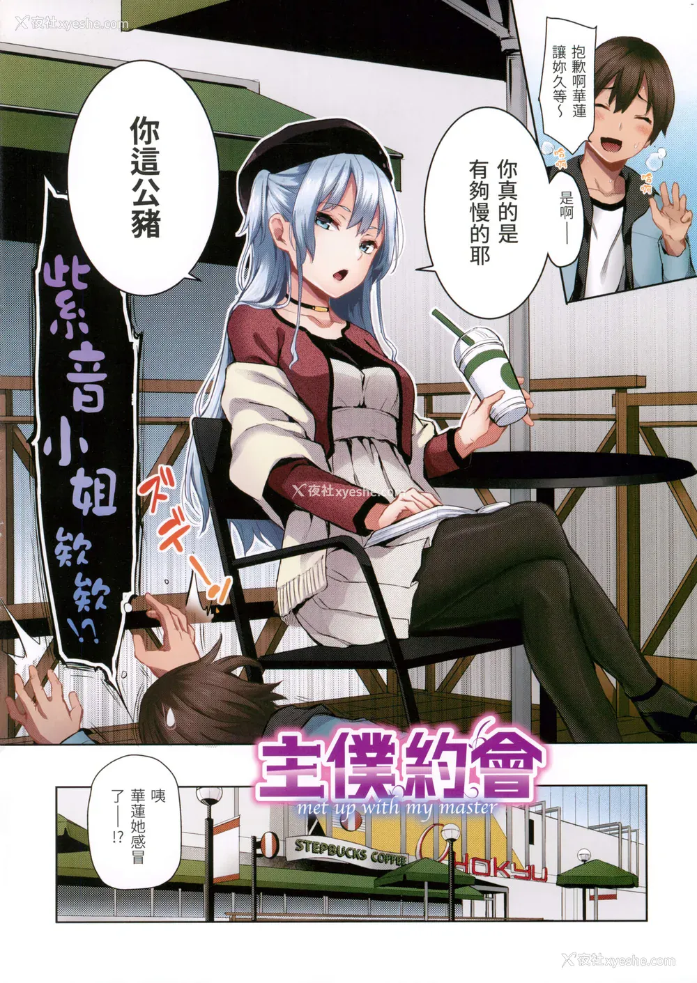 55P - [みちきんぐ] シオンコネクト｜紫音恋结 [中国翻訳] [无修正]