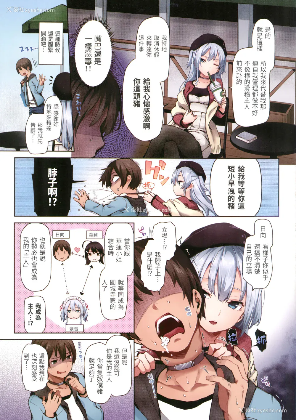 56P - [みちきんぐ] シオンコネクト｜紫音恋结 [中国翻訳] [无修正]