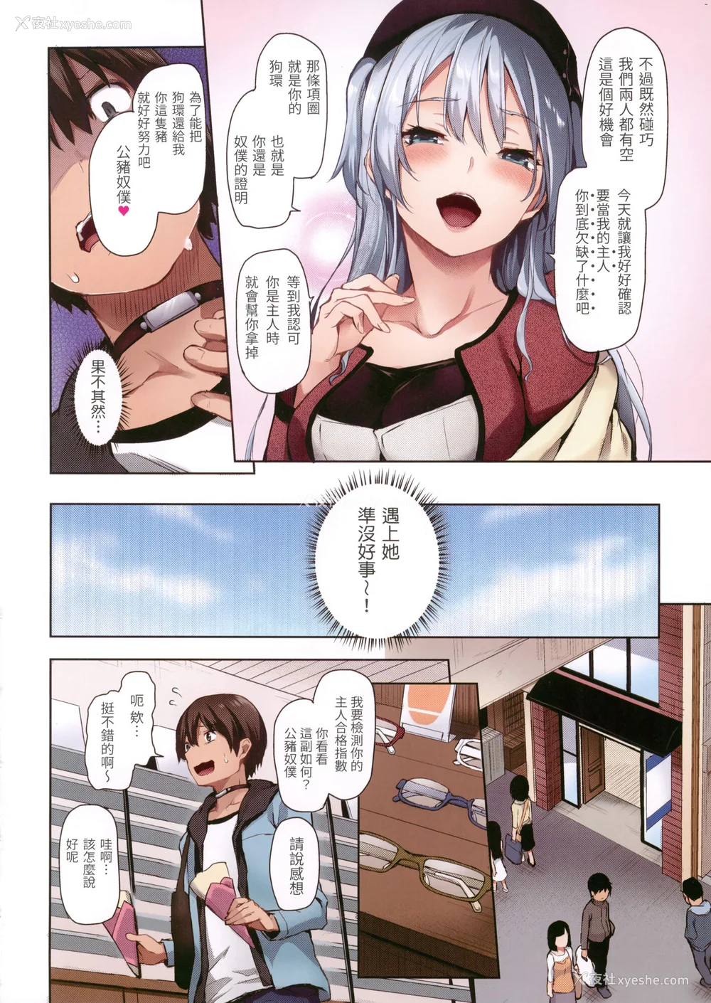 57P - [みちきんぐ] シオンコネクト｜紫音恋结 [中国翻訳] [无修正]