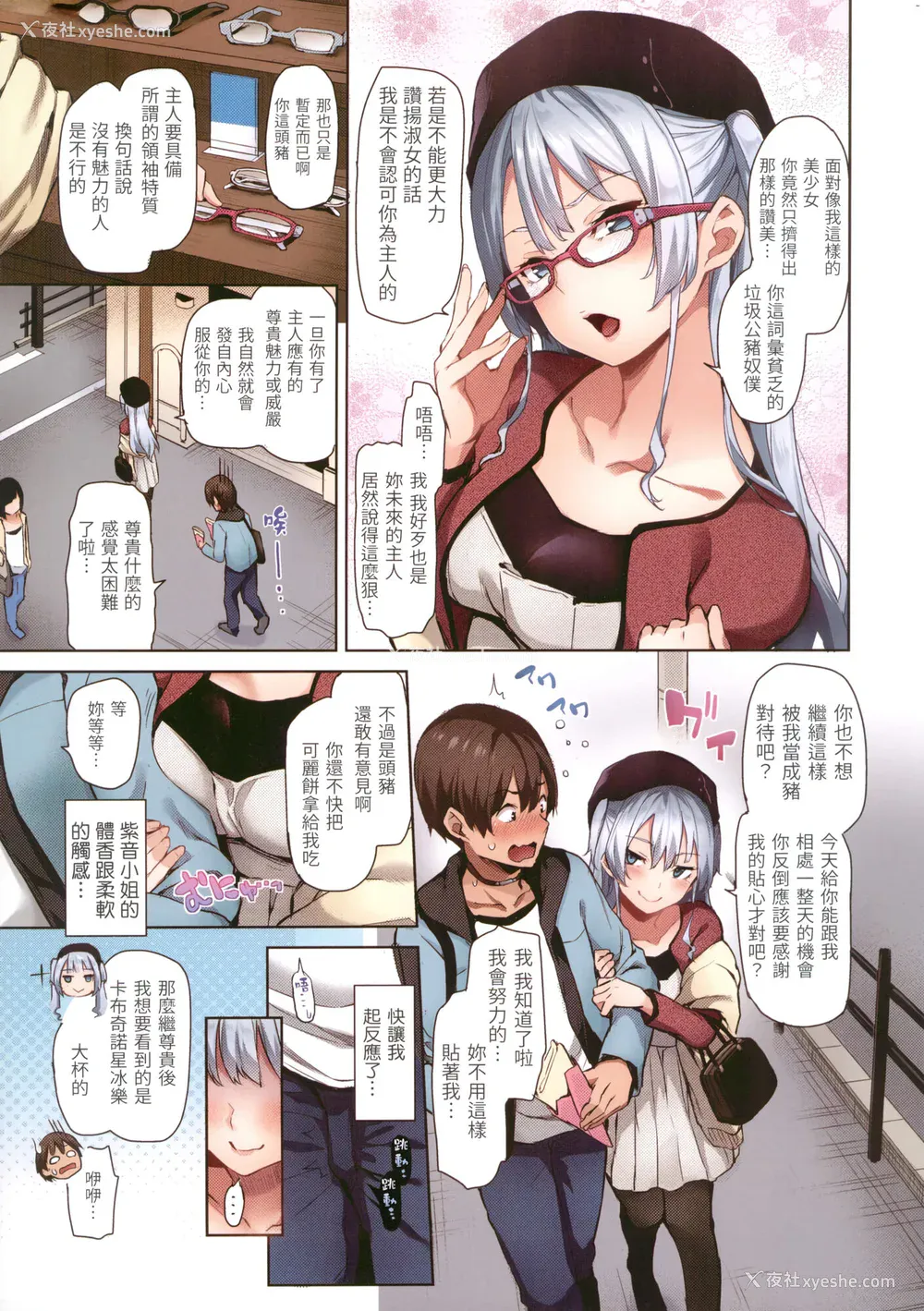 58P - [みちきんぐ] シオンコネクト｜紫音恋结 [中国翻訳] [无修正]