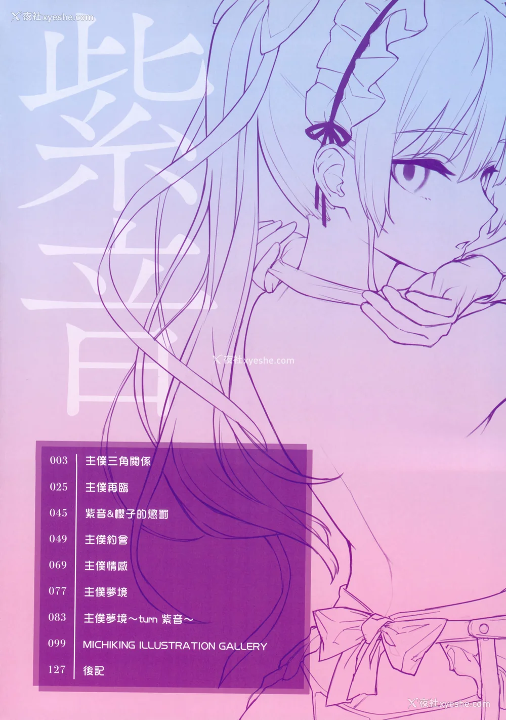 6P - [みちきんぐ] シオンコネクト｜紫音恋结 [中国翻訳] [无修正]