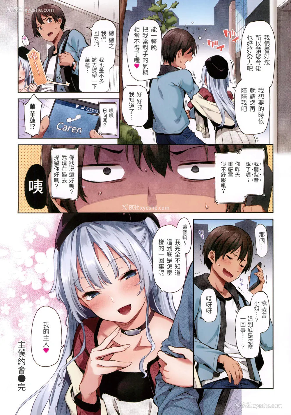 71P - [みちきんぐ] シオンコネクト｜紫音恋结 [中国翻訳] [无修正]