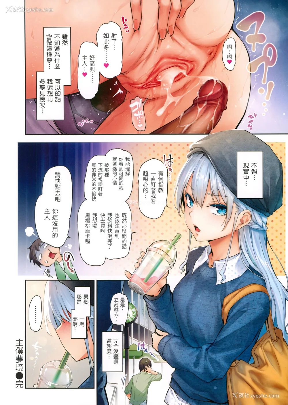 88P - [みちきんぐ] シオンコネクト｜紫音恋结 [中国翻訳] [无修正]
