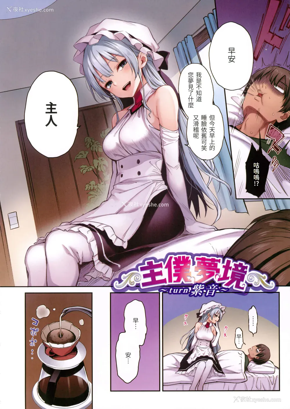 90P - [みちきんぐ] シオンコネクト｜紫音恋结 [中国翻訳] [无修正]