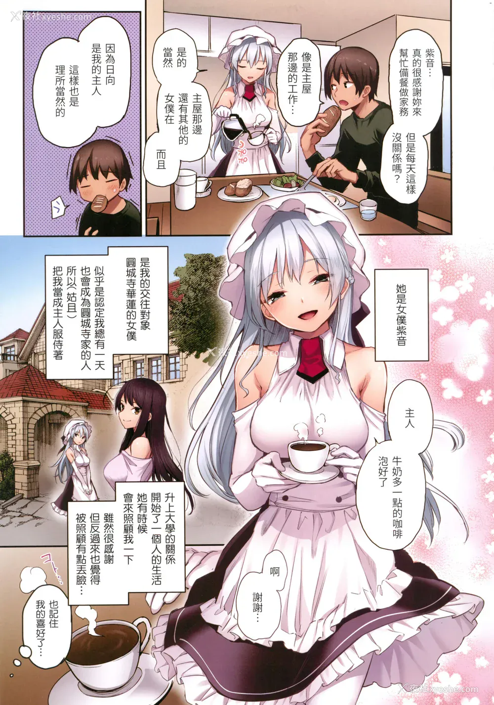 91P - [みちきんぐ] シオンコネクト｜紫音恋结 [中国翻訳] [无修正]