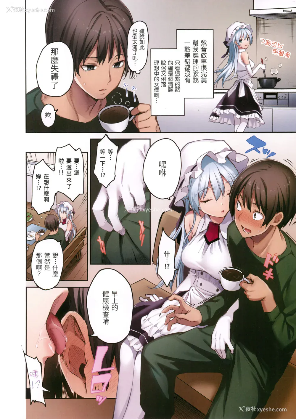 92P - [みちきんぐ] シオンコネクト｜紫音恋结 [中国翻訳] [无修正]