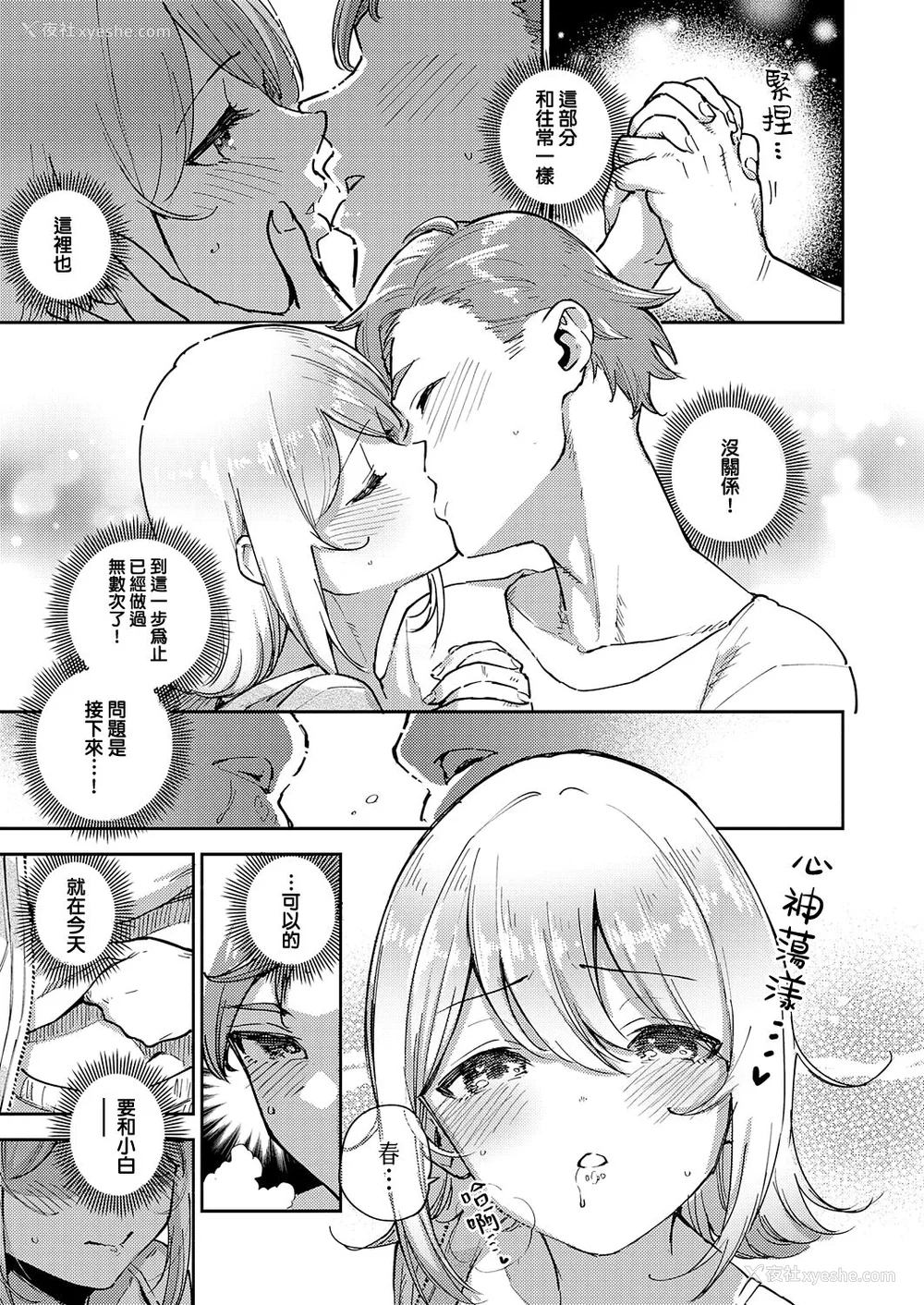 100P - [ヘリを] ビター・スイート・コンプレックス [梦之行踪汉化组] [DL版] [整合／次序修改]
