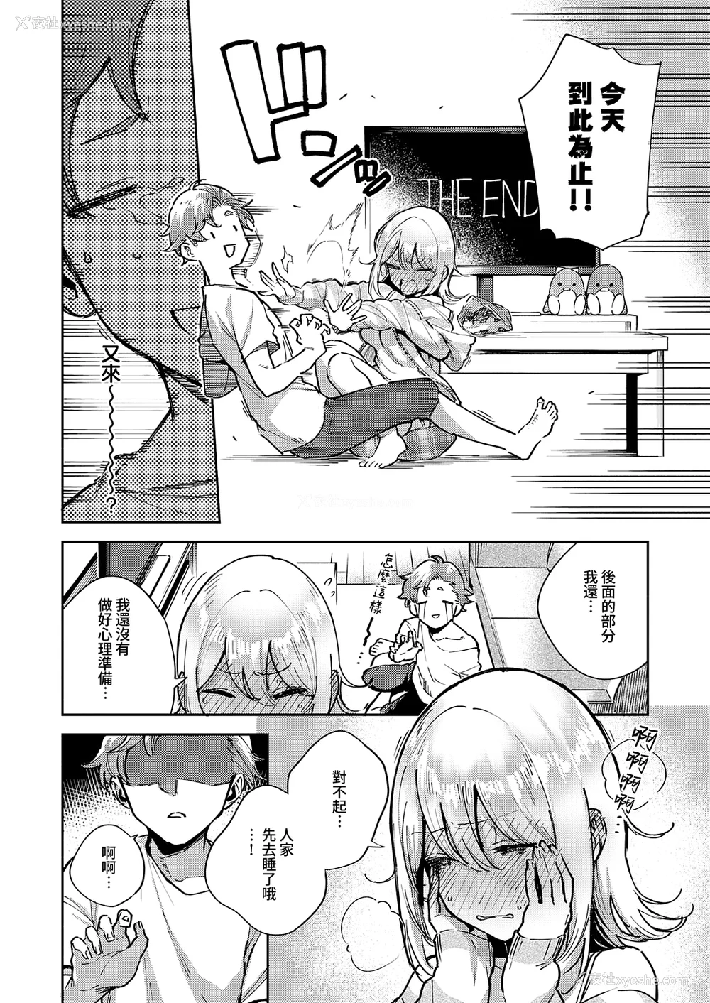 101P - [ヘリを] ビター・スイート・コンプレックス [梦之行踪汉化组] [DL版] [整合／次序修改]
