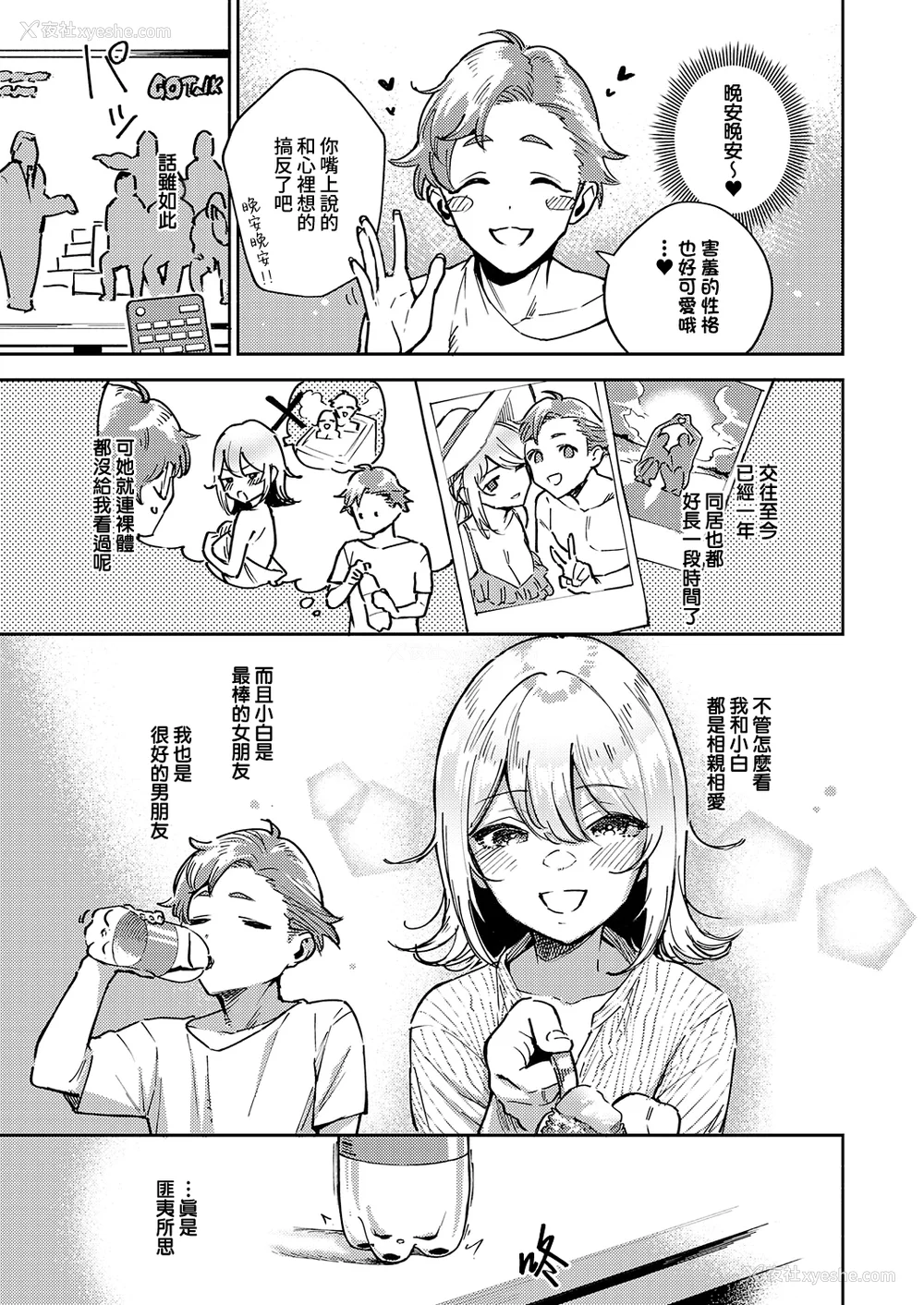 102P - [ヘリを] ビター・スイート・コンプレックス [梦之行踪汉化组] [DL版] [整合／次序修改]
