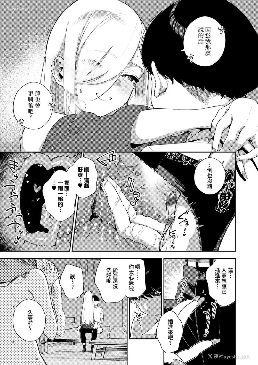10P - [ヘリを] ビター・スイート・コンプレックス [梦之行踪汉化组] [DL版] [整合／次序修改]