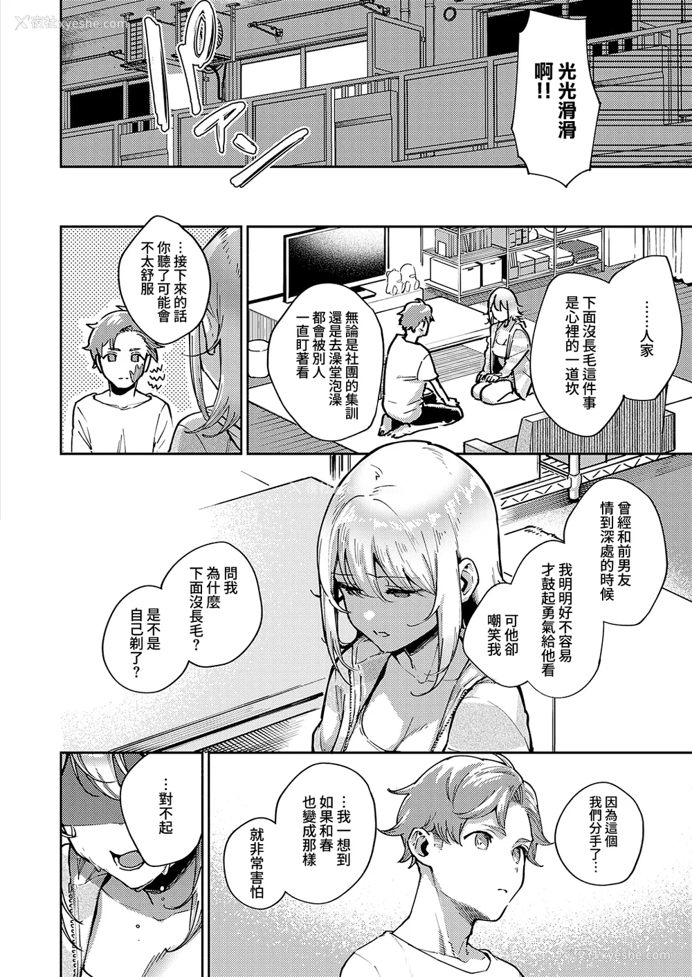 105P - [ヘリを] ビター・スイート・コンプレックス [梦之行踪汉化组] [DL版] [整合／次序修改]