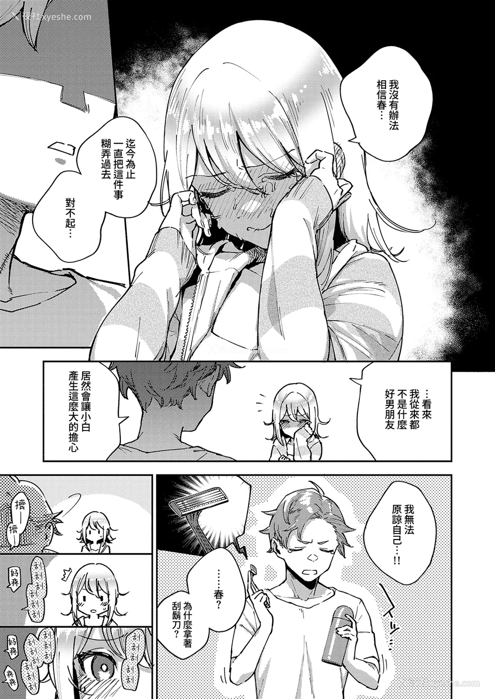 106P - [ヘリを] ビター・スイート・コンプレックス [梦之行踪汉化组] [DL版] [整合／次序修改]
