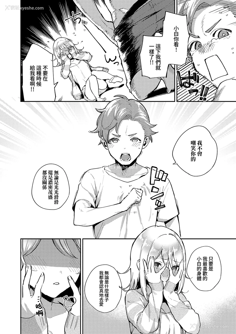 107P - [ヘリを] ビター・スイート・コンプレックス [梦之行踪汉化组] [DL版] [整合／次序修改]