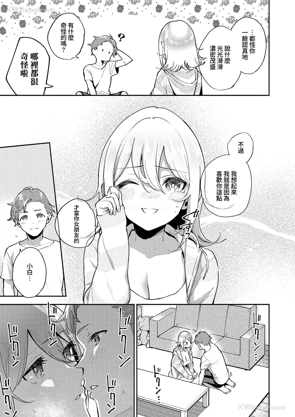 108P - [ヘリを] ビター・スイート・コンプレックス [梦之行踪汉化组] [DL版] [整合／次序修改]