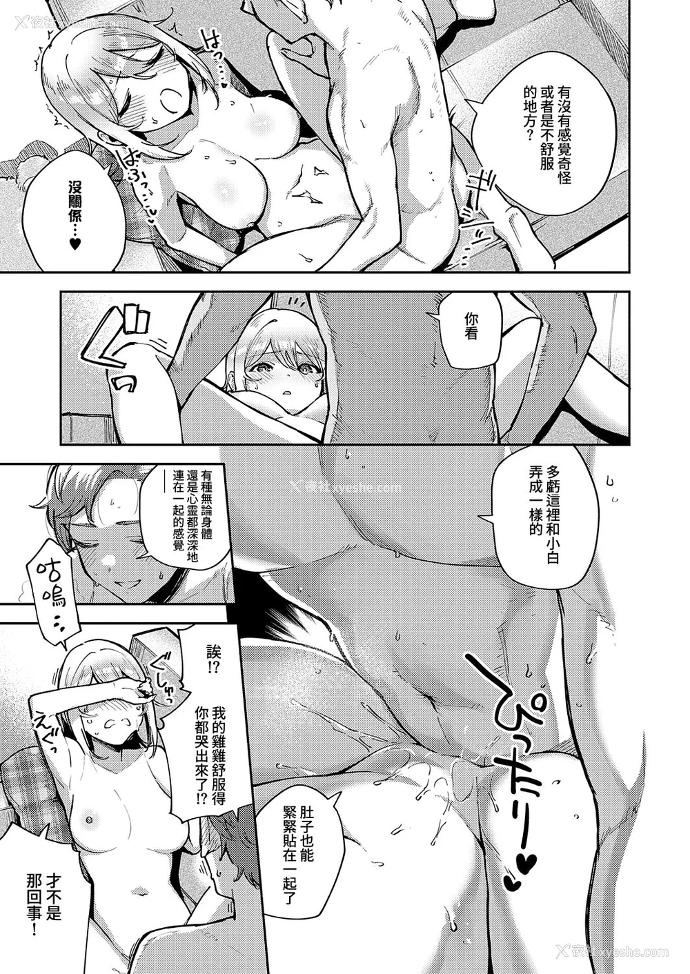 120P - [ヘリを] ビター・スイート・コンプレックス [梦之行踪汉化组] [DL版] [整合／次序修改]