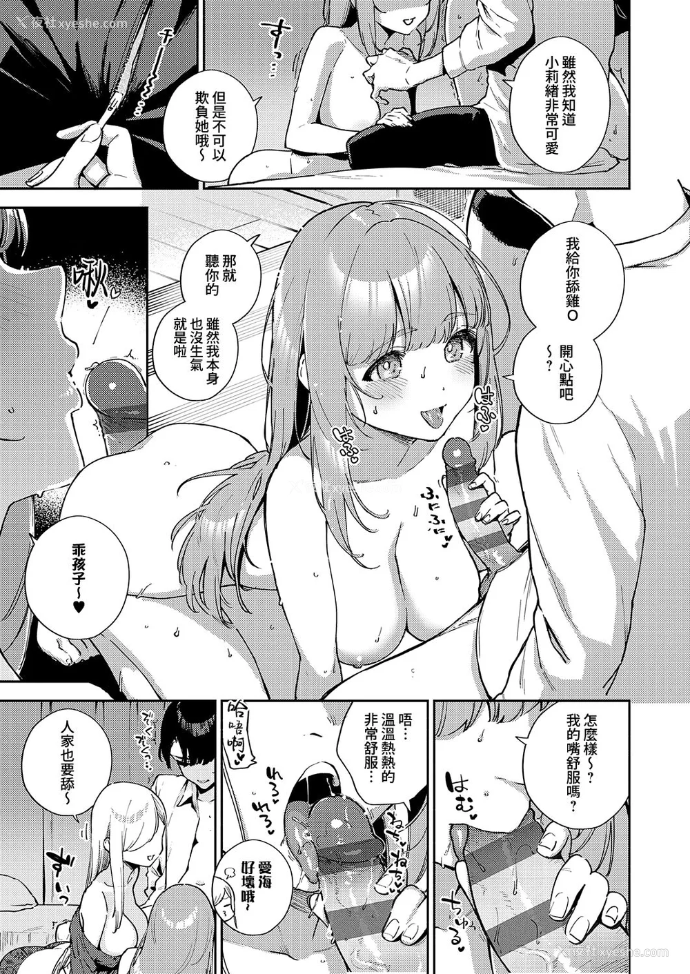12P - [ヘリを] ビター・スイート・コンプレックス [梦之行踪汉化组] [DL版] [整合／次序修改]