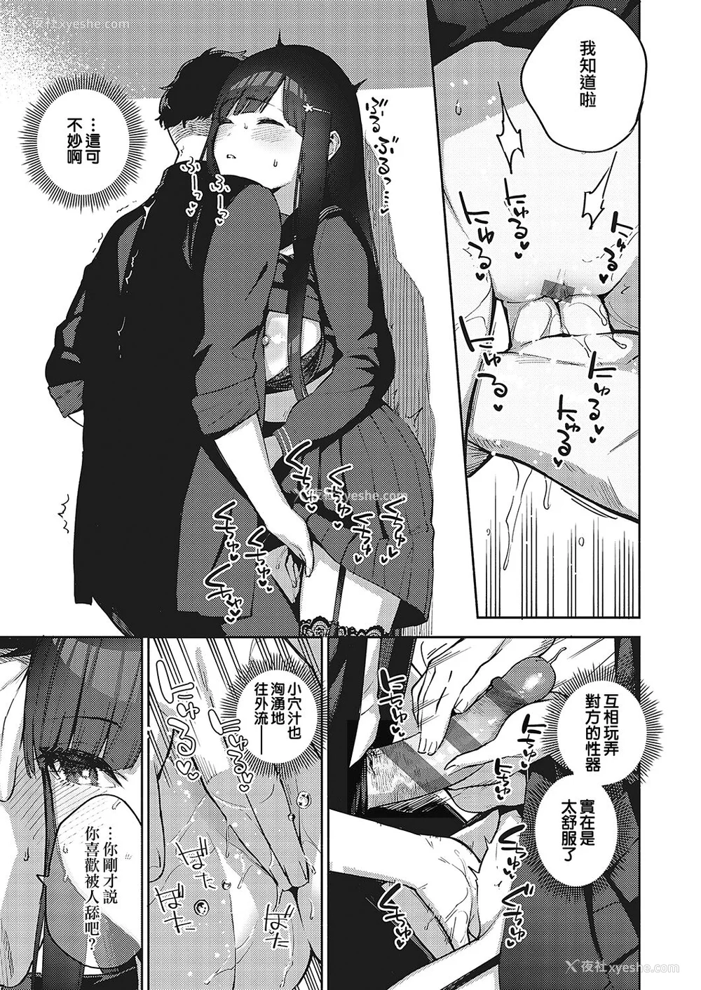 140P - [ヘリを] ビター・スイート・コンプレックス [梦之行踪汉化组] [DL版] [整合／次序修改]