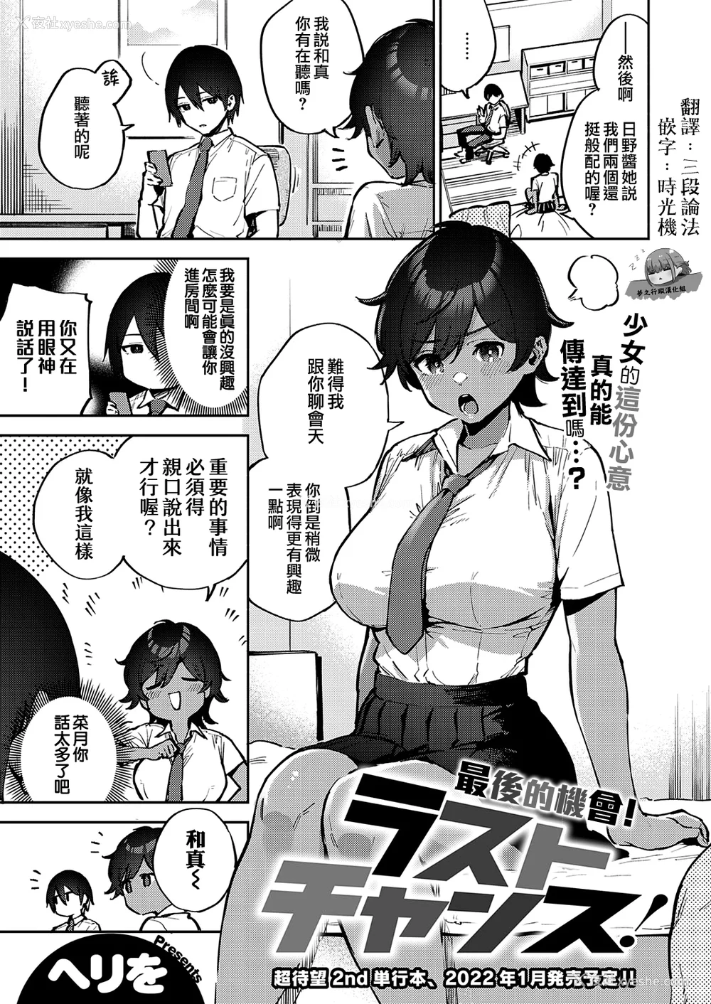 154P - [ヘリを] ビター・スイート・コンプレックス [梦之行踪汉化组] [DL版] [整合／次序修改]
