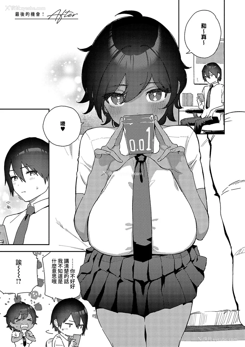 178P - [ヘリを] ビター・スイート・コンプレックス [梦之行踪汉化组] [DL版] [整合／次序修改]