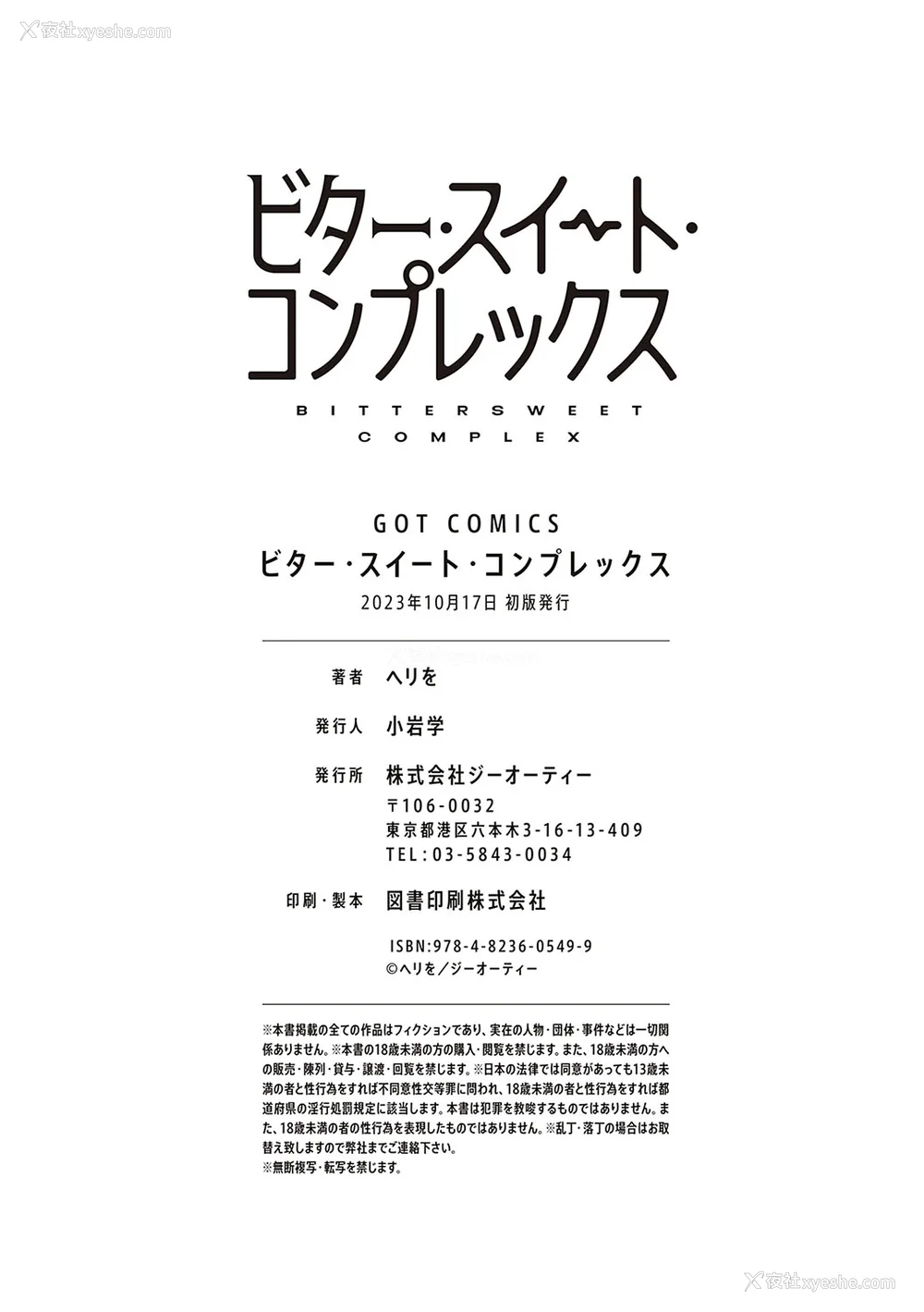 179P - [ヘリを] ビター・スイート・コンプレックス [梦之行踪汉化组] [DL版] [整合／次序修改]