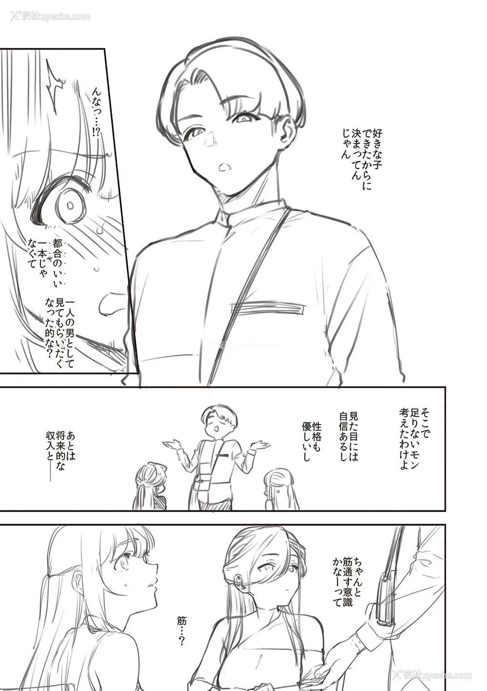 216P - [ヘリを] ビター・スイート・コンプレックス [梦之行踪汉化组] [DL版] [整合／次序修改]