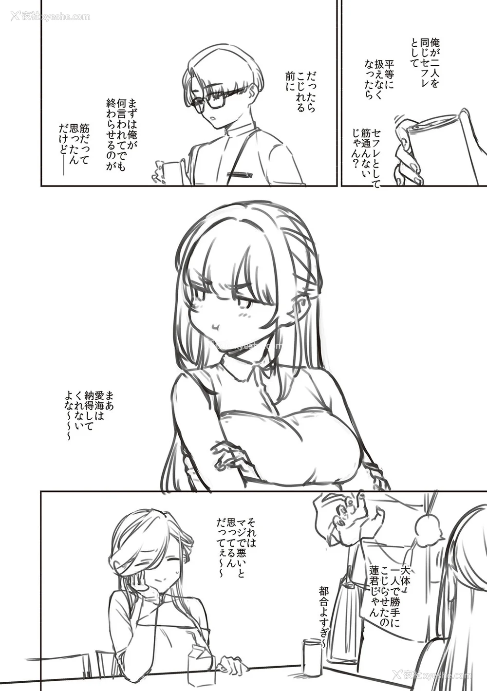 217P - [ヘリを] ビター・スイート・コンプレックス [梦之行踪汉化组] [DL版] [整合／次序修改]