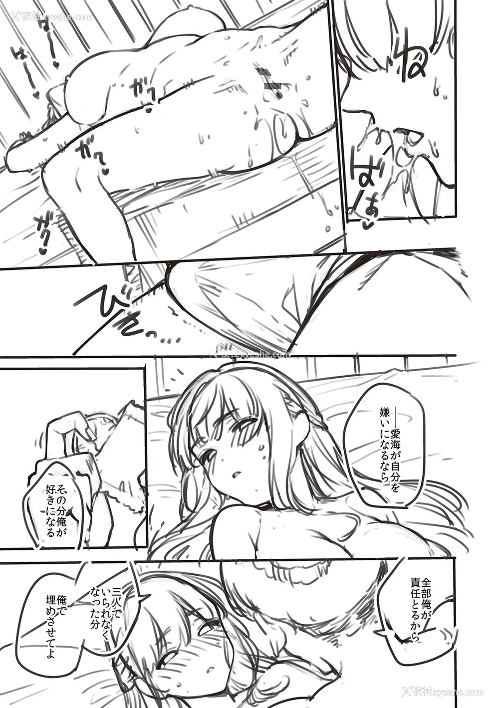 254P - [ヘリを] ビター・スイート・コンプレックス [梦之行踪汉化组] [DL版] [整合／次序修改]